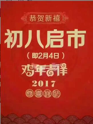 【凯发网站实业集团初八开工大吉】-深圳市凯发网站实业发展有限公司