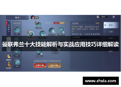 曼联弗兰十大技能解析与实战应用技巧详细解读 曼联弗兰十大技能解析与实战应用技巧详细解读